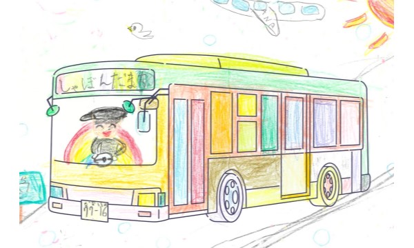 にじ色バス