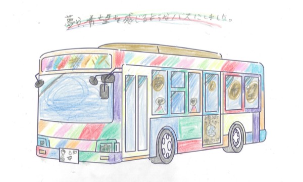 夢と希望のバス