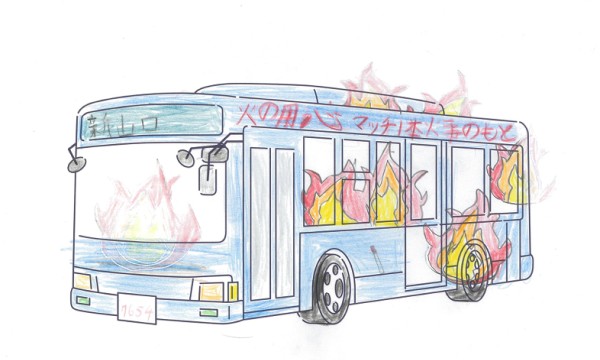マッチ1本火事のもと