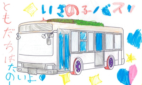 いさの子バス♡