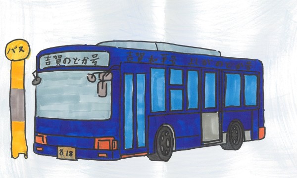 吉賀和華号