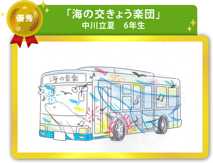 優秀作品