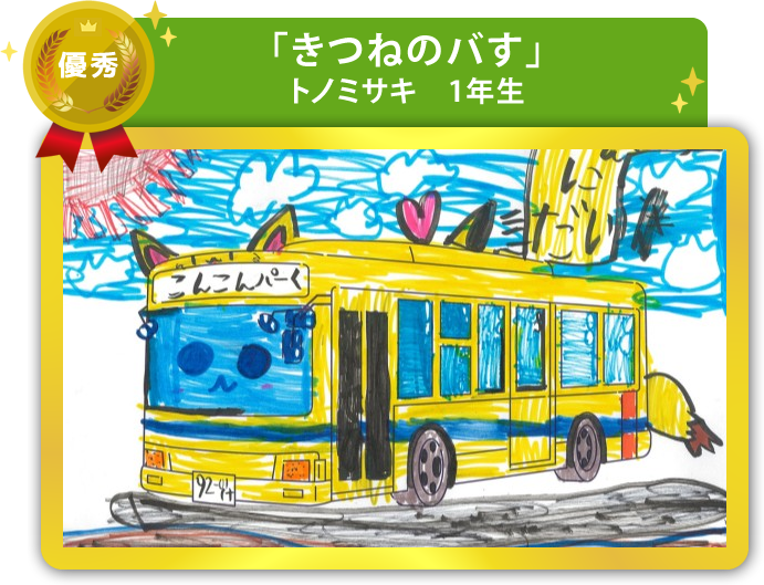 優秀作品