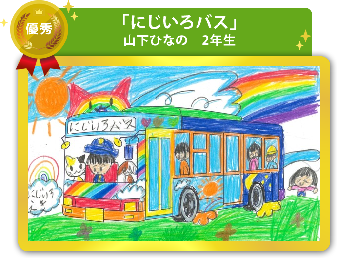 優秀作品