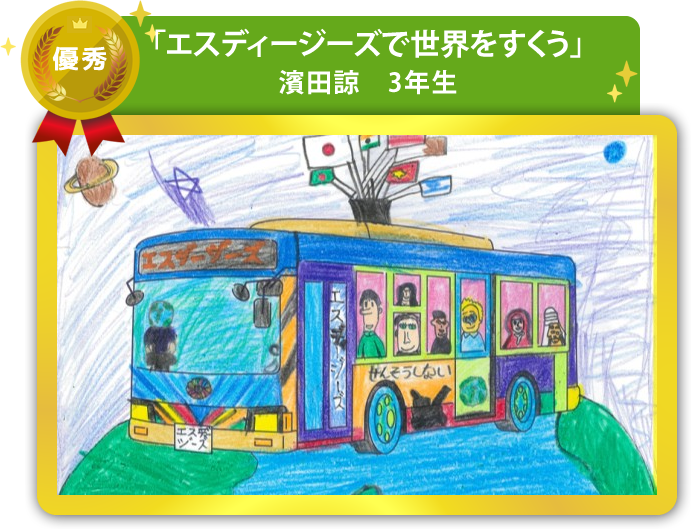優秀作品