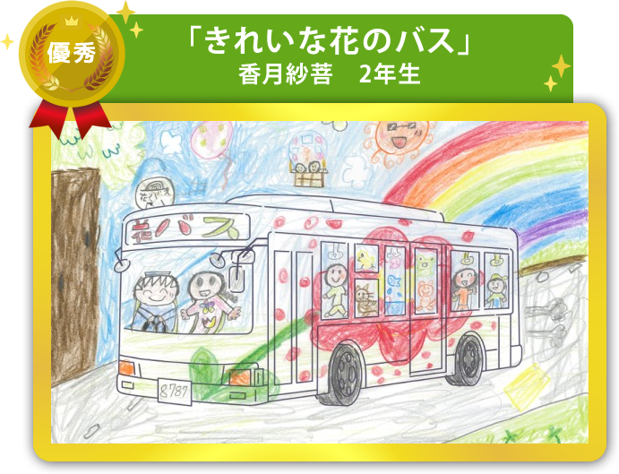 優秀作品