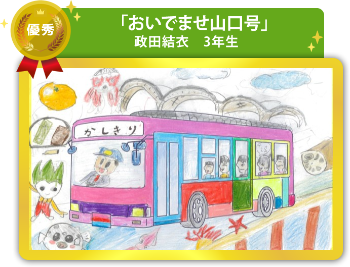 優秀作品