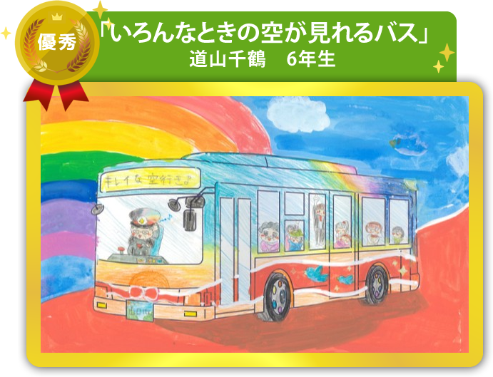 優秀作品