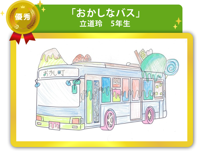 優秀作品