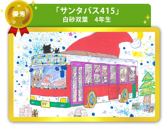 優秀作品