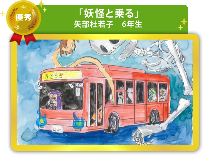 優秀作品