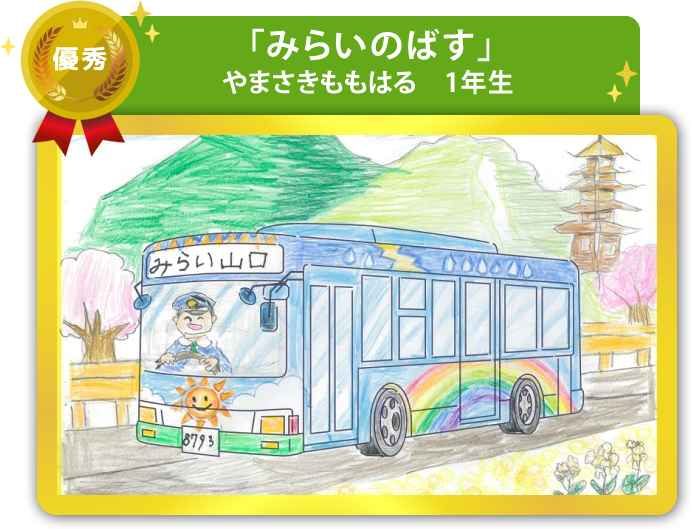 優秀作品