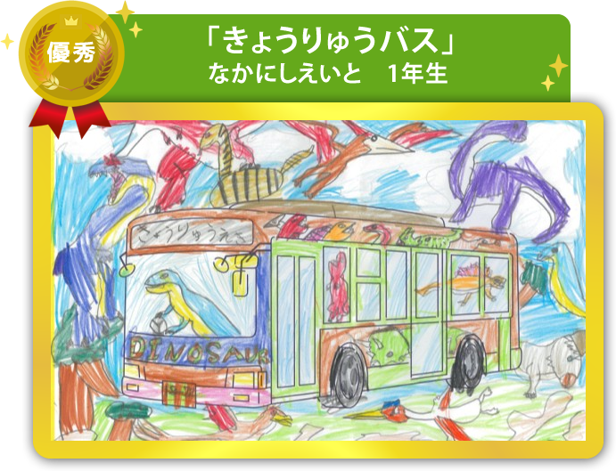 優秀作品