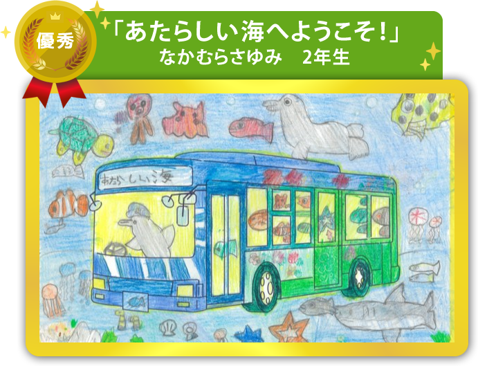 優秀作品