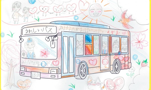 みんなで楽しいバス