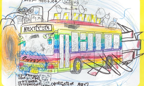 さいきょうさいこうむてきBUS(ちょうゆうのうバス)