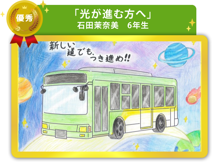 優秀作品