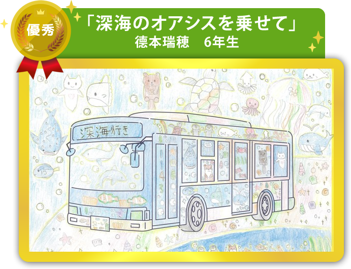優秀作品