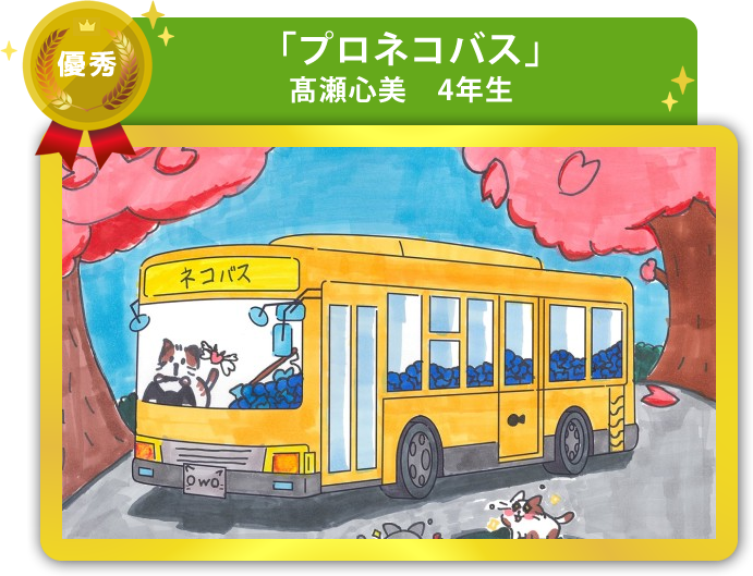 優秀作品
