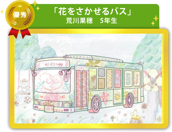 優秀作品