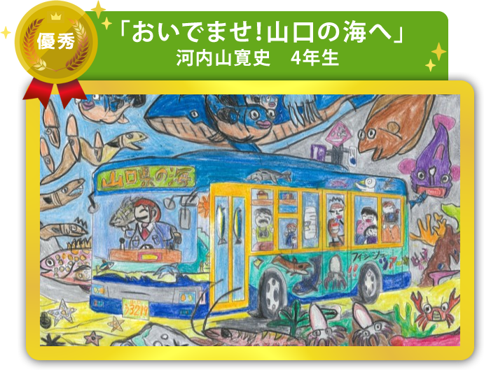 優秀作品