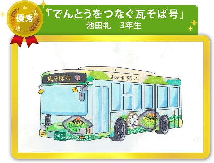 優秀作品