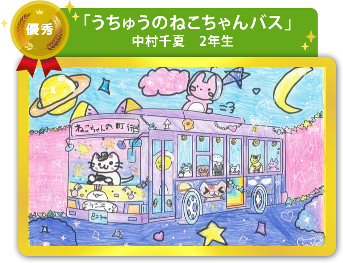 優秀作品